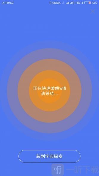 邻里WiFi钥匙