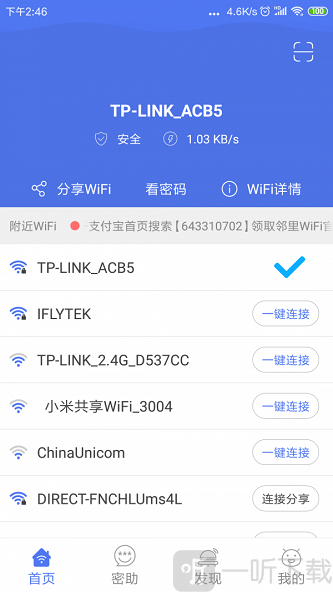 邻里WiFi钥匙