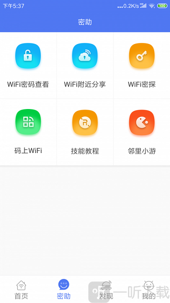 邻里WiFi钥匙