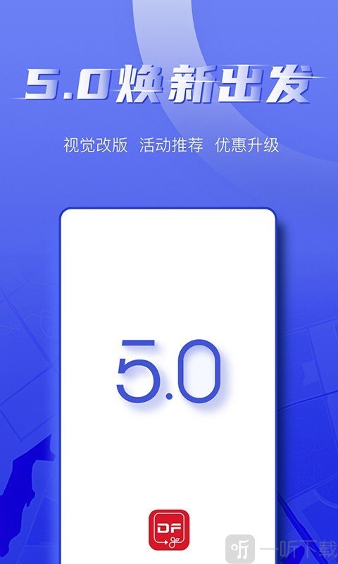 东风出行