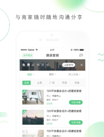展对展