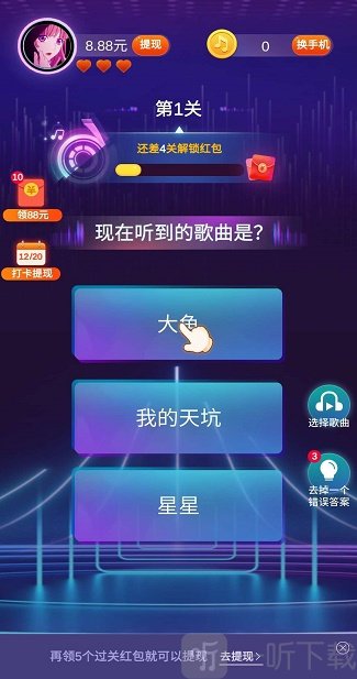 欢乐猜歌