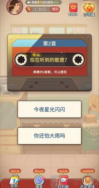 欢乐猜歌