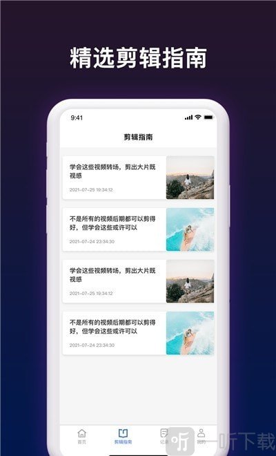 短视频剪辑帮手