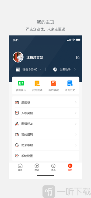 优米前程
