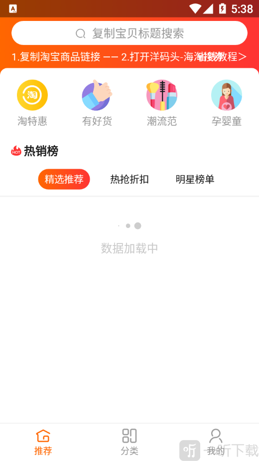 洋码头海淘