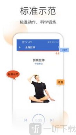 减肥拉伸锻炼