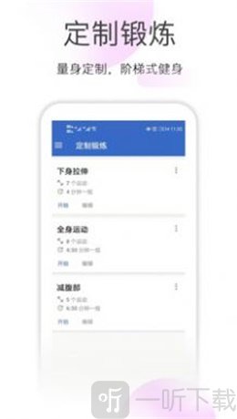 减肥拉伸锻炼