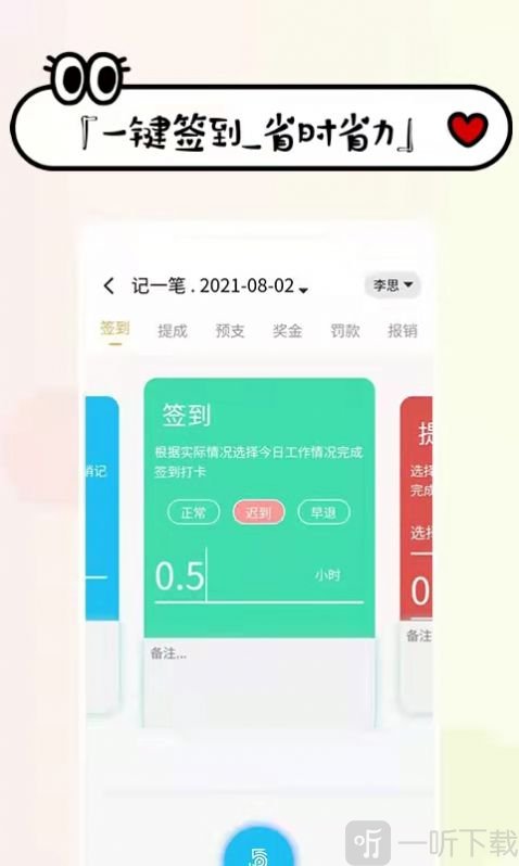 工资掌上记