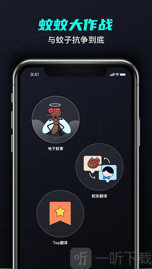 蚊语翻译