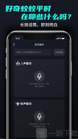 蚊语翻译