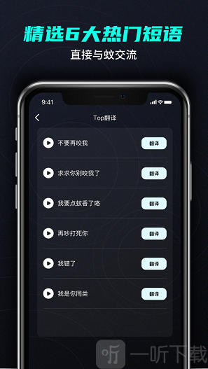 蚊语翻译