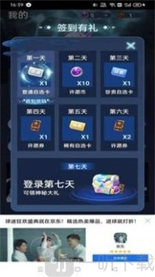 許愿星免費領皮膚