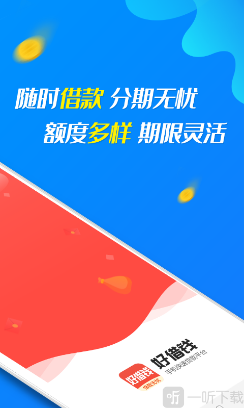 好借分期