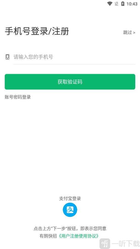 有鹄快招