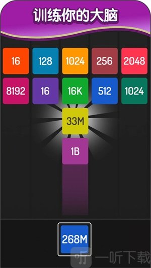 2048方块进化