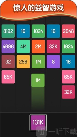2048方块进化