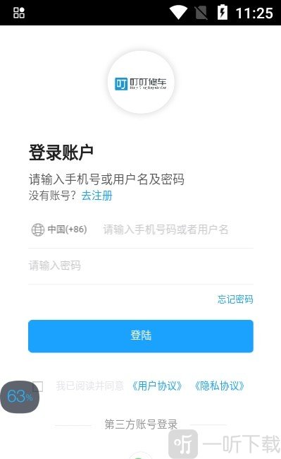 叮叮修车
