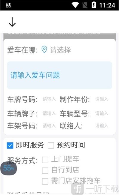 叮叮修车