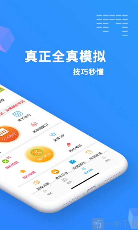 驾考题库宝典