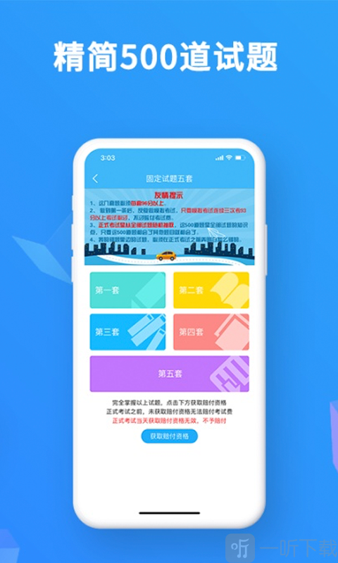 驾考题库宝典