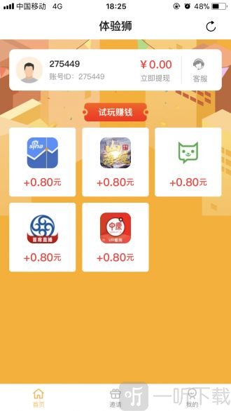 体验狮试玩