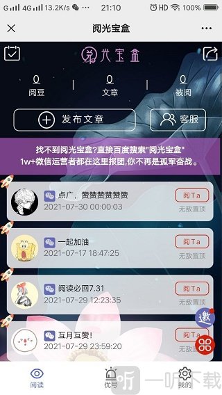 阅光宝盒