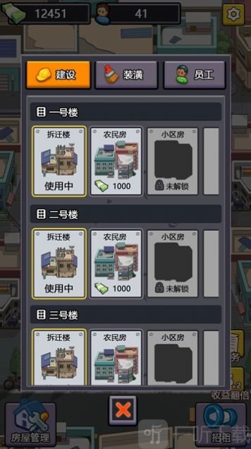 城中村收租王