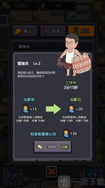 城中村收租王