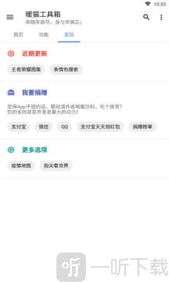 暖猫工具箱