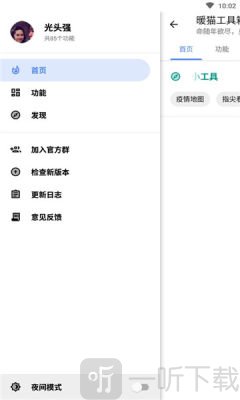 暖猫工具箱