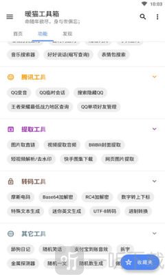暖猫工具箱