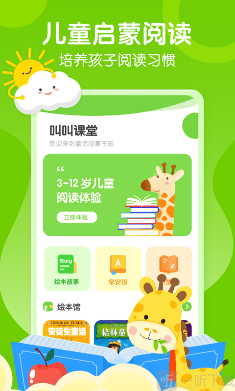 呱呱龙启蒙绘本