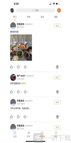 Stu校园