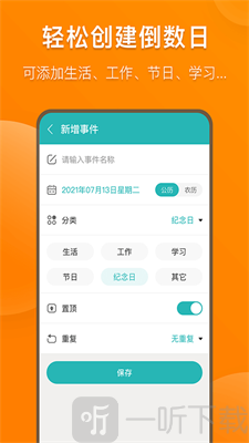 准点倒数日
