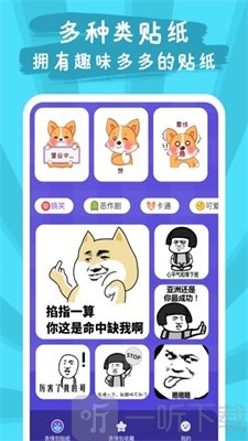 恶作剧贴纸相机