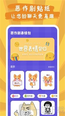 恶作剧贴纸相机
