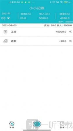 嘉徕小小记账
