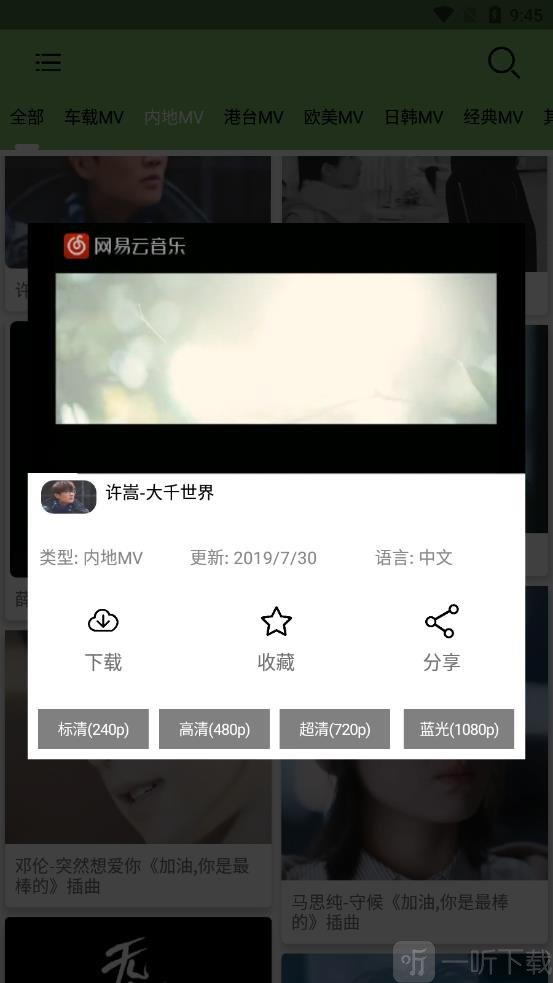 MV下载器