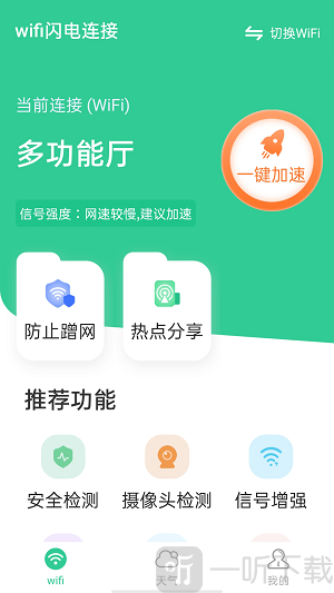 wifi闪电连接