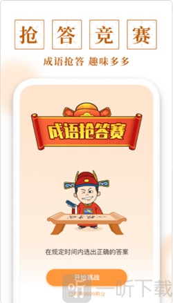 聚迈多多成语