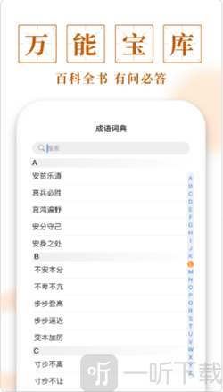 聚迈多多成语