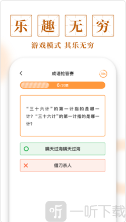 聚迈多多成语