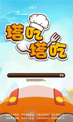 塔吃塔吃