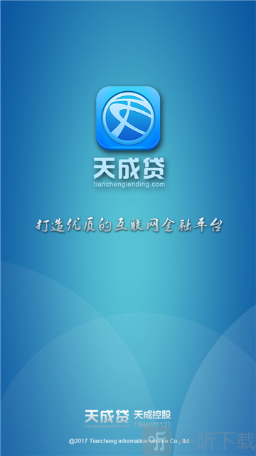 天成贷