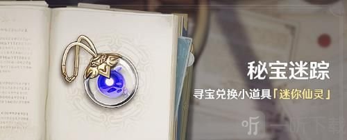 原神秘宝迷踪宝藏位置大全 2021年8月秘宝迷踪宝藏位置图文介绍