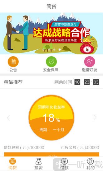 简贷