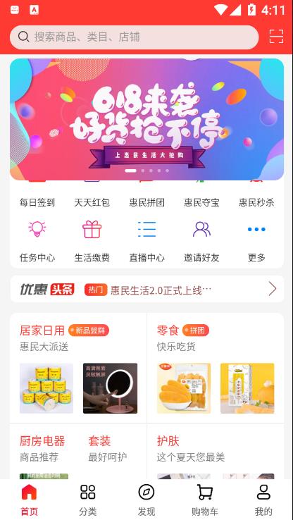 惠民生活