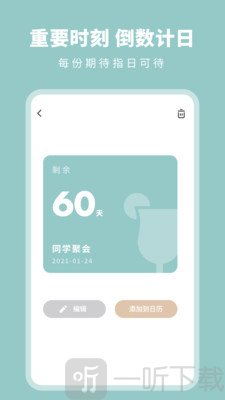时光备忘提醒