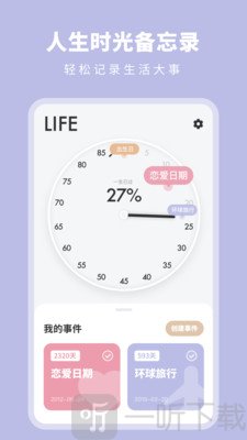 时光备忘提醒